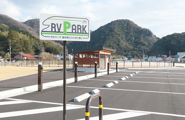 道の駅ごいせ仁摩RVパーク