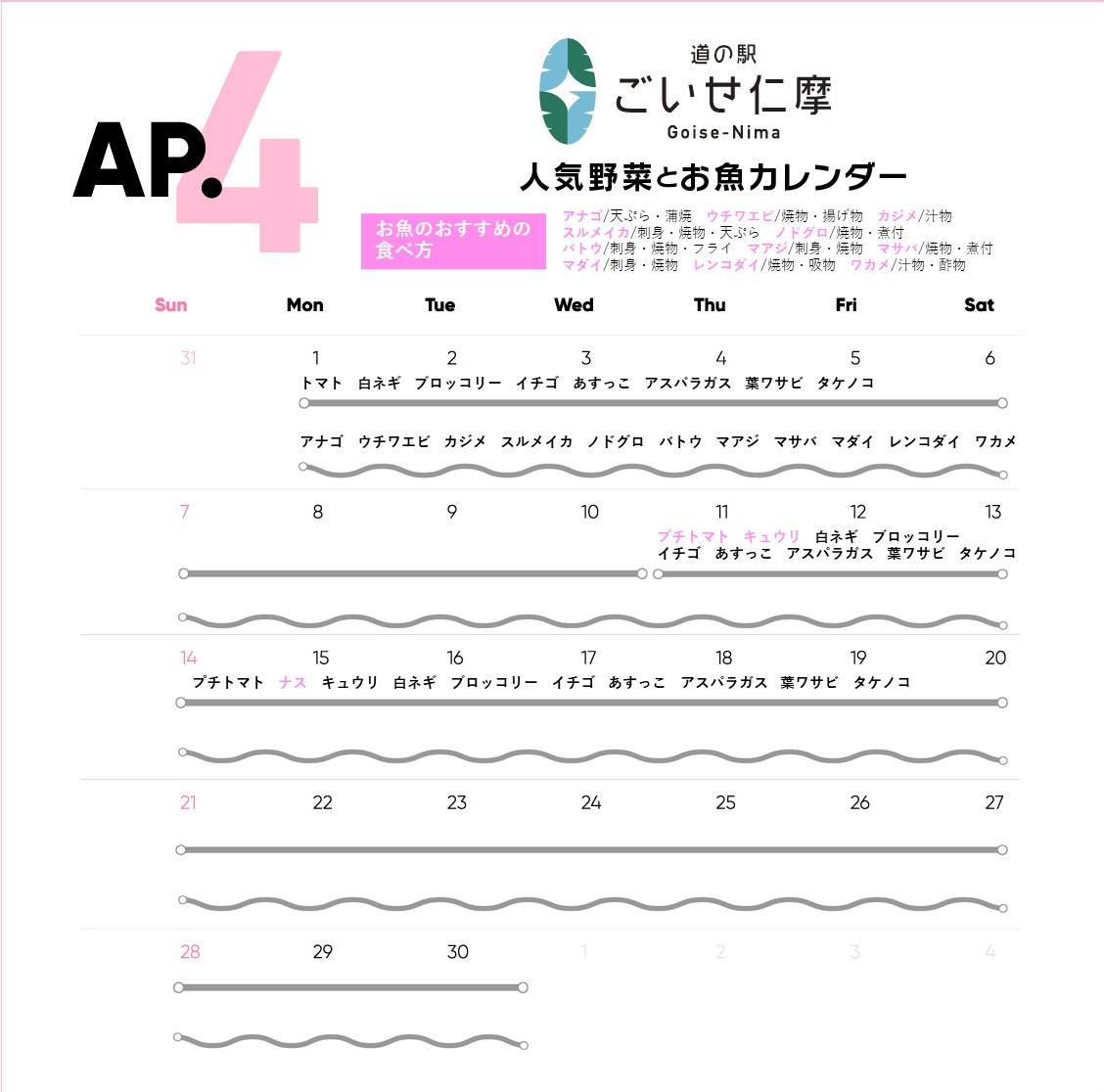 道の駅ごいせ仁摩日野川の郷営業カレンダー