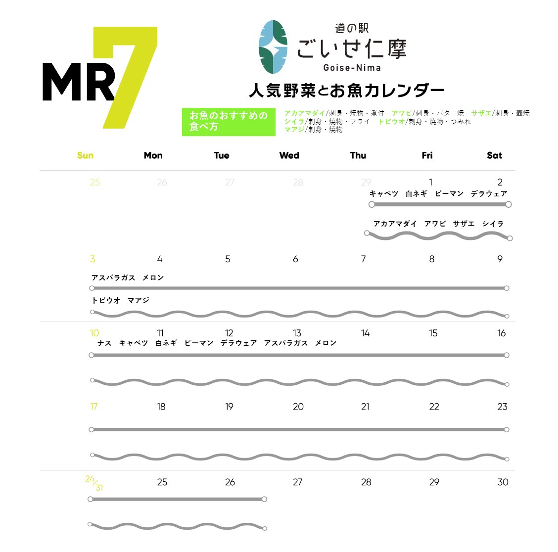 道の駅ごいせ仁摩日野川の郷営業カレンダー