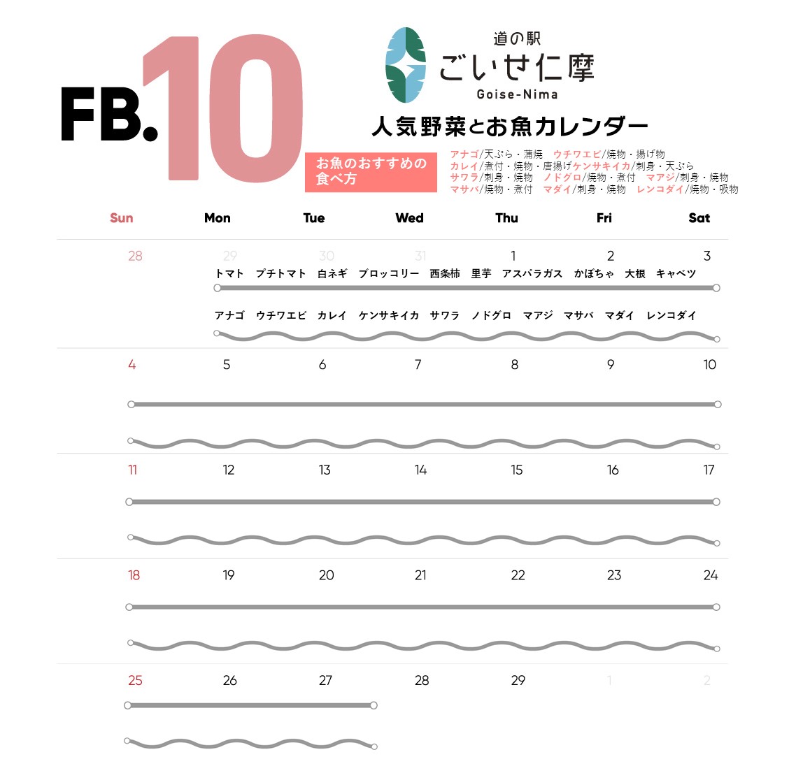 道の駅ごいせ仁摩日野川の郷営業カレンダー