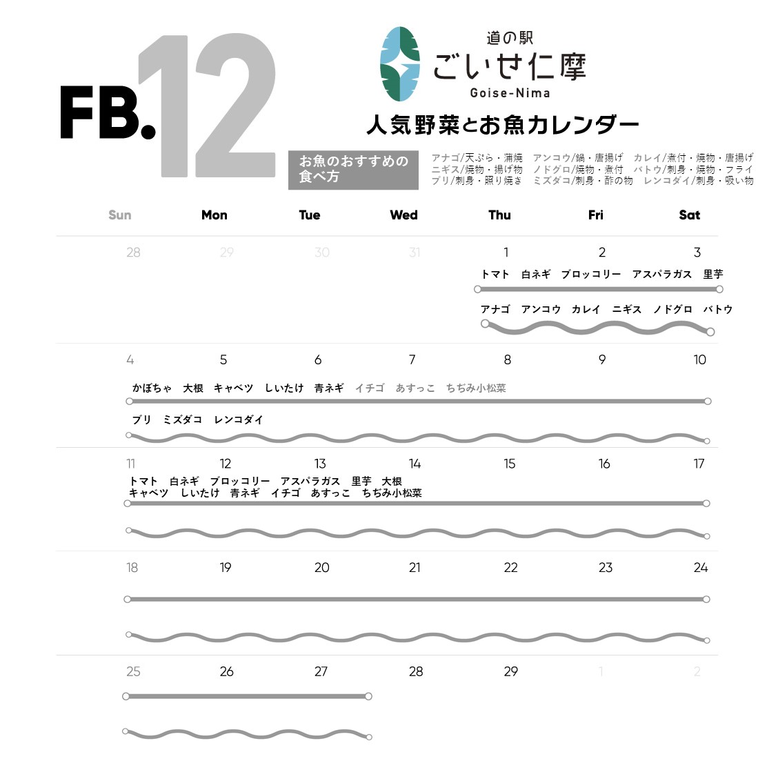 道の駅ごいせ仁摩日野川の郷営業カレンダー