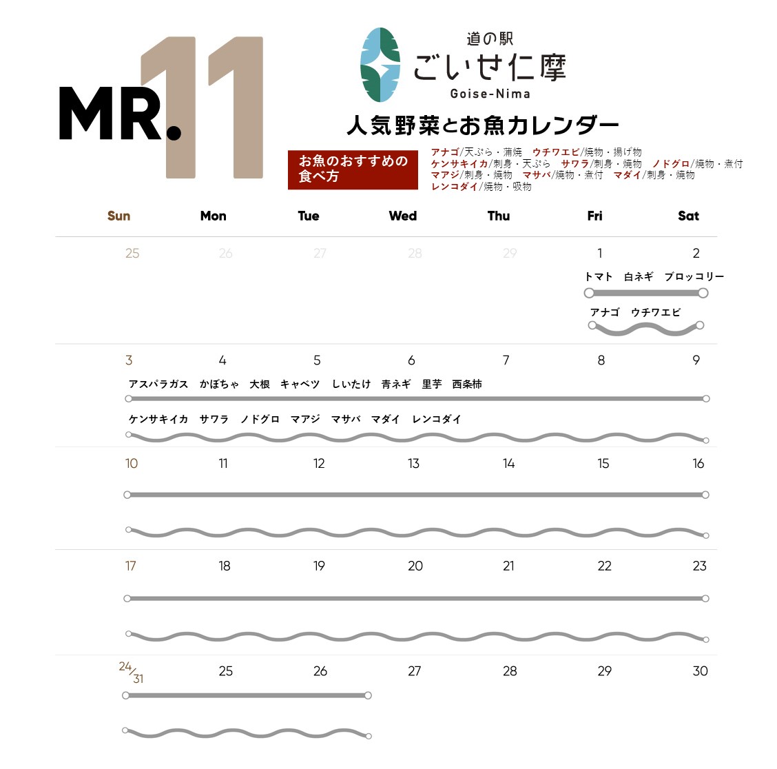 道の駅ごいせ仁摩日野川の郷営業カレンダー