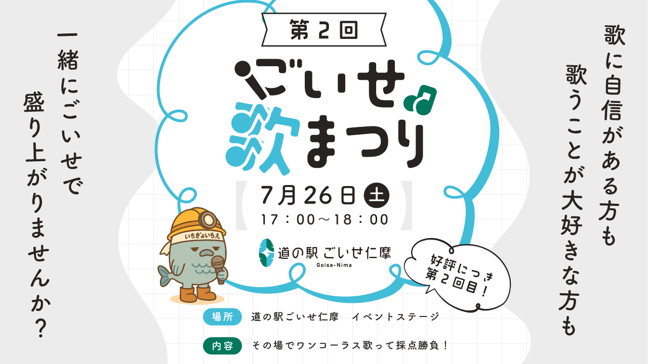 ごいせ仁摩からのお知らせ