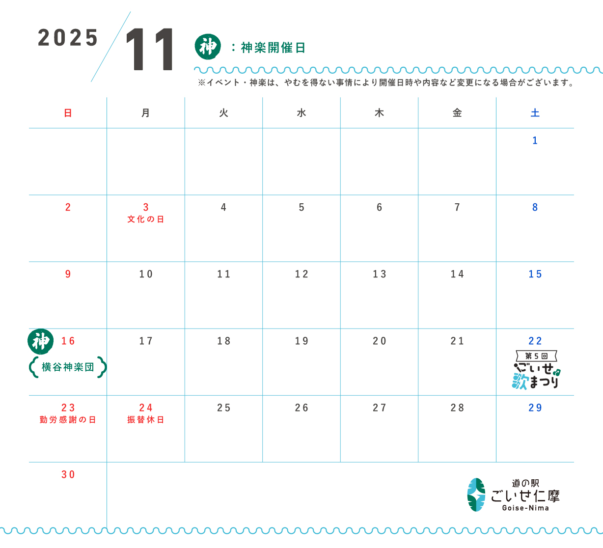 島根県大田市/道の駅ごいせ仁摩カレンダー